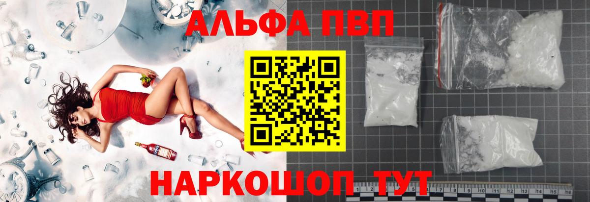 Альфа ПВП Соль Горно-Алтайск
