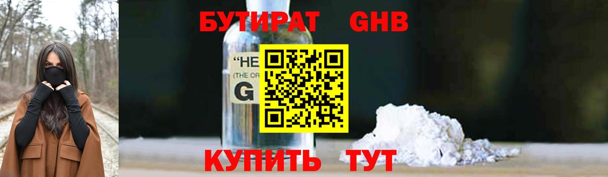 Бутират 1.4BDO Горно-Алтайск