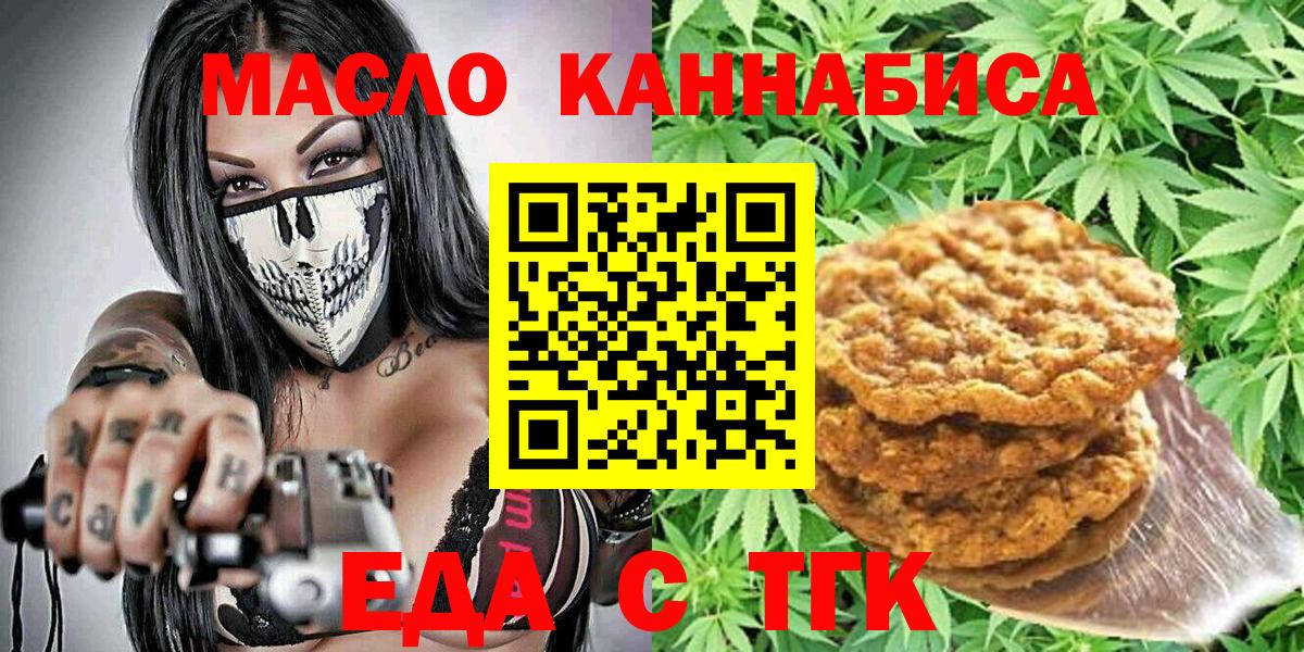 Горно-Алтайск  Печенье с ТГК конопля  Вход с VPN 