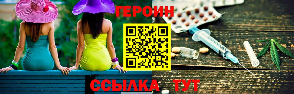 Горно-Алтайск  Героин Heroin  Вход с VPN 