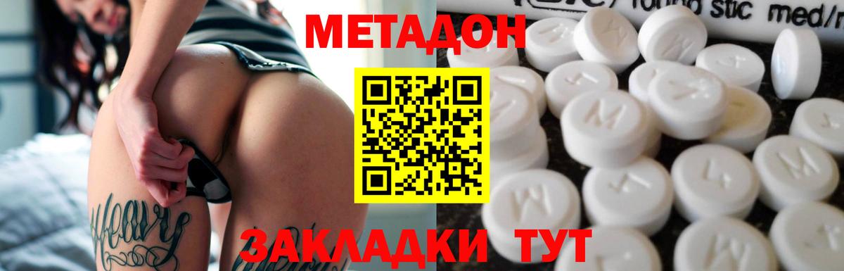 Метадон кристалл Горно-Алтайск