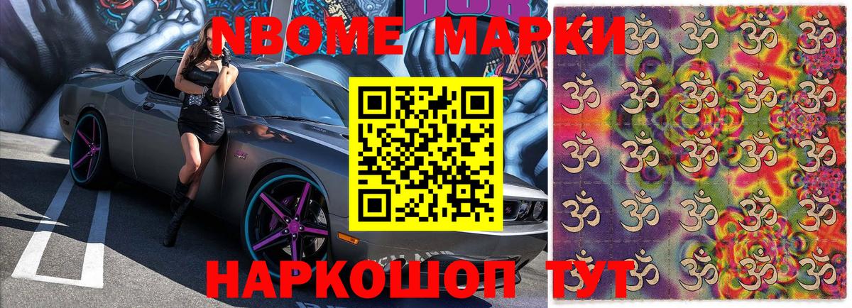 Горно-Алтайск  Марки NBOMe 1500мкг  Вход с VPN  Марки NBOMe 1500мкг 