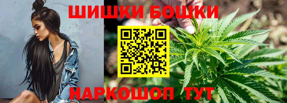 Бошки Шишки THC 21%  МАРИХУАНА план  Горно-Алтайск  Вход с VPN 
